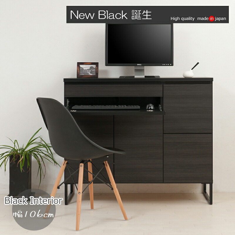 【BK-club】スタイリッシュブラック スクエアキャビネット デスクタイプ 幅106cm リビング ブラック PC スクエア 完成品 キャビネット 扉 大川家具パソコンデスク 木製 机 ワークデスク プリンター ファックス台 テレワーク｜e-net A furniture