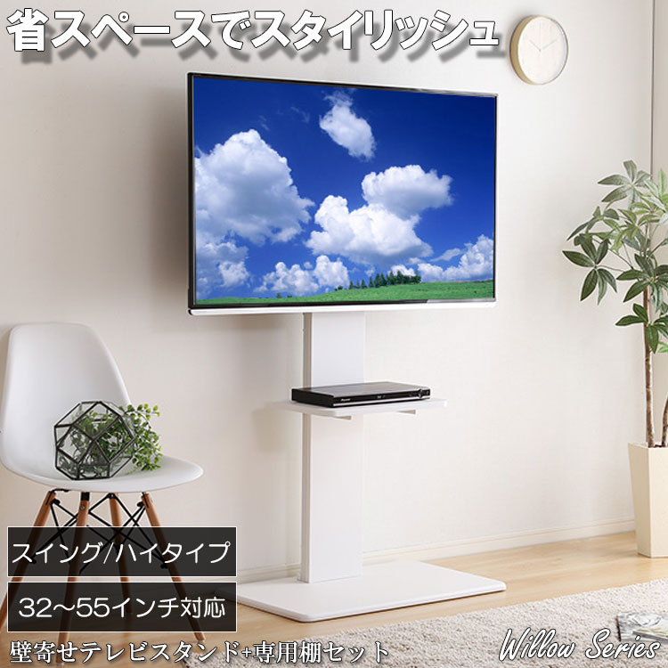 【Willow】 幅75 奥行46.5 高さ118~168 ブラック ホワイト ウォールナット ハイタイプ 壁寄せテレビスタンド ハイスイングタイプ ロー・ハイ共通専用棚 震度7の耐震試験をクリア! SET 家具 テレビスタンド TVスタンド|e-net A furniture