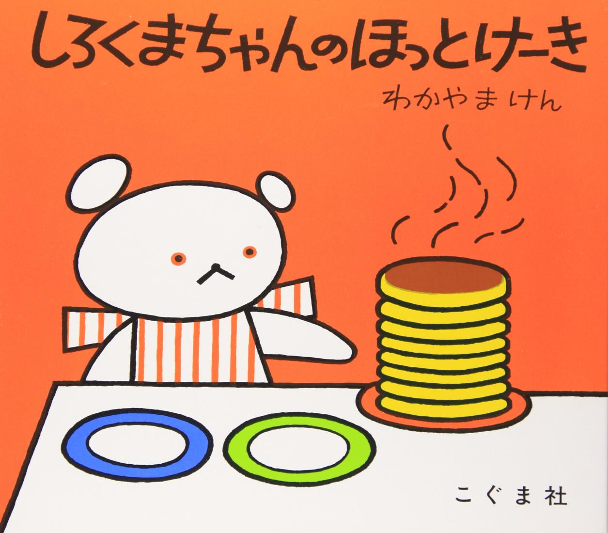 美品！翌日出荷！赤ちゃん向けまとめ売り44点セット　しろくまちゃん　だるまさんが 美品！翌日出荷！赤ちゃん向けまとめ売り44点セット しろくま