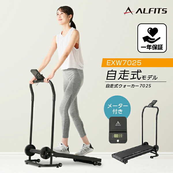 【期間限定エントリーでポイント5倍】ルームウォーカー 自走式 家庭用 1年保証 静音 折りたたみ自走式ウォーカー 7025 EXW7025 アルインコ 直営店 ALINCOシンプル ウォーキング 脚力トレーニング ダイエット 有酸素運動【大型宅配商品】|ALINCO FITNESS 店