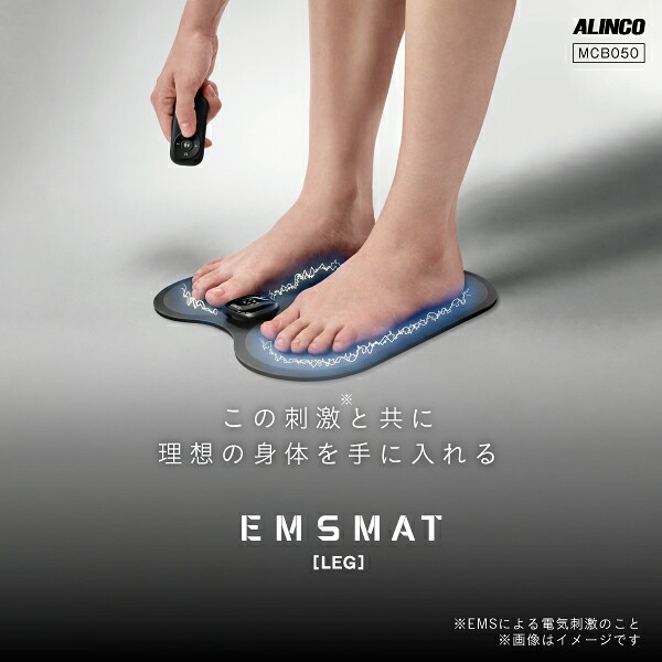 EMSマット レッグ MCB050 アルインコ直営店 ALINCO 筋肉 トレーニング USB 充電 コードレス 小型 コンパクト 足裏 ふくらはぎ お尻 リラックス ストレス解消 リラックス ストレス解消