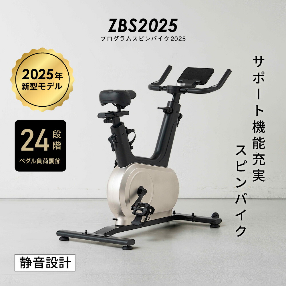 プログラムスピンバイク 2025 ZBS2025静音 負荷24段階 心拍数 1年保証JCLVRoad Kinomap アプリ対応フィットネスバイク ルームバイク スピンバイク フィットネス エクササイズ ダイエット 健康器具 家庭用 静音 エアロネット販売限定品｜ALINCO FITNESS 店