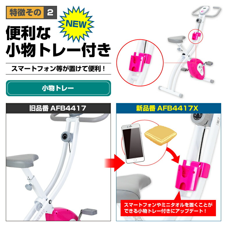 新品・未開封品フィットネスバイク アルインコ直営店 ALINCO AFB4417X