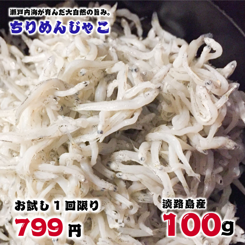 楽天市場】【淡路産 上乾ちりめん 500g 標準サイズ】【送料無料】500ｇ淡路島産/中上干 ちりめんじゃこ(しらす干し)小分け(100g×5パック  食品)( ギフト ご飯のお供 お土産 ふりかけ 無添加 つまみ ご飯のおとも ご飯の友 プレゼント 無漂白 お取り寄せグルメ ) : 淡路産直販店