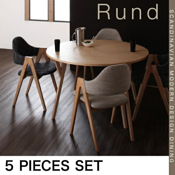 北欧モダン 北欧家具 モダンデザイン ダイニングセット 北欧 北欧インテリア 北欧スタイル 北欧テイスト 直径1ダイニングセット リビング 北欧ダイニング ファミリー シンプル ベーシック 木製 北欧モダンデザイン 北欧デザイン 北欧 アーバンスタイル ダイニング Rund