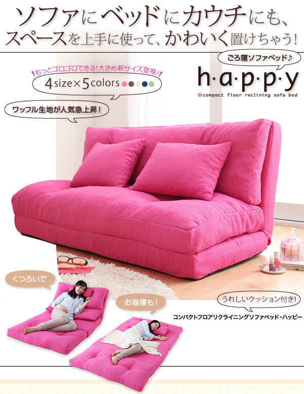 コンパクトフロアリクライニングソファベッド happy ハッピー 幅60cm ...