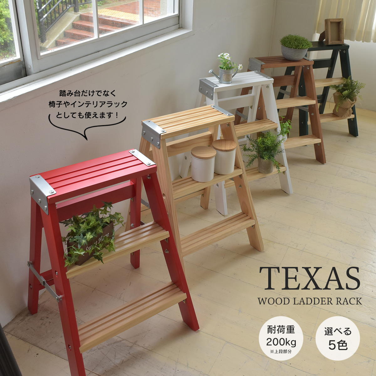TEXAS ラダーラック TEOR-43 ステップラダー ステップス手道具 ステップチェアー 脚立 踏み台 足台 DIY 格好のいい 木製 掛けはしご 折りたたみ 折り畳み 納める 牢固たる 助けになる パウダーコンパクト 3段 格好のいい