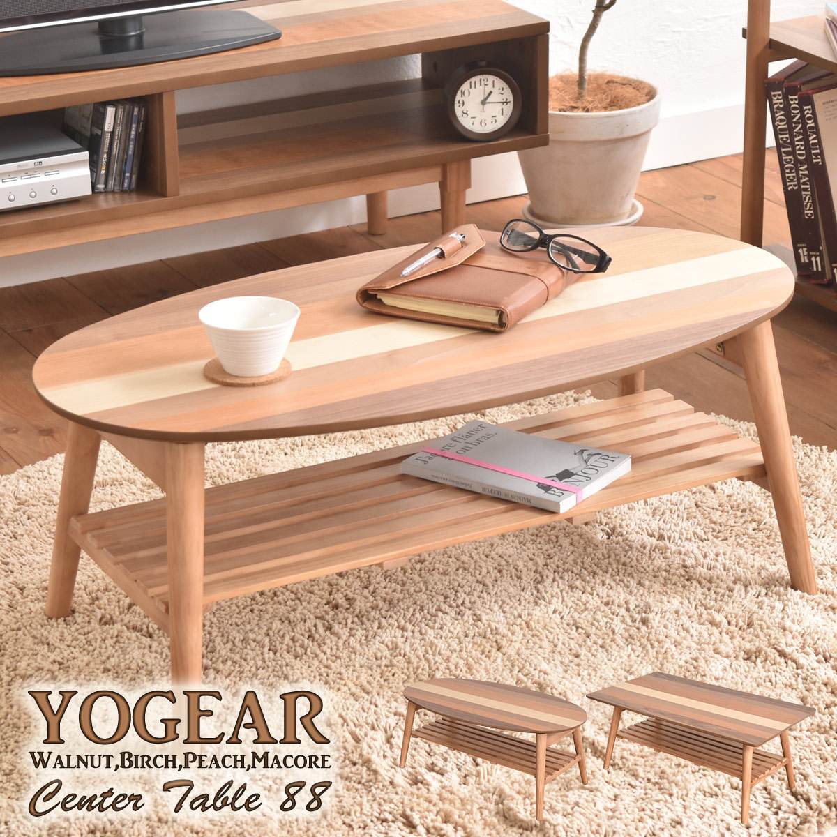 YOGEAR　棚付センターテーブル　幅88