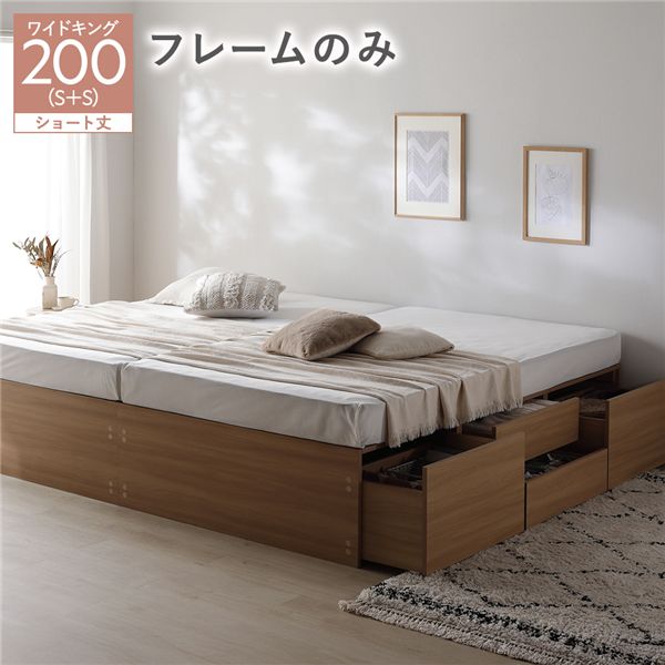 ヘッドレス チェスト ベッド ショート丈ワイドキング 200 SHS＋SHS ナチュラル ベッドフレームのみ 連結 大容量｜開店20周年 世田谷家具インテリア