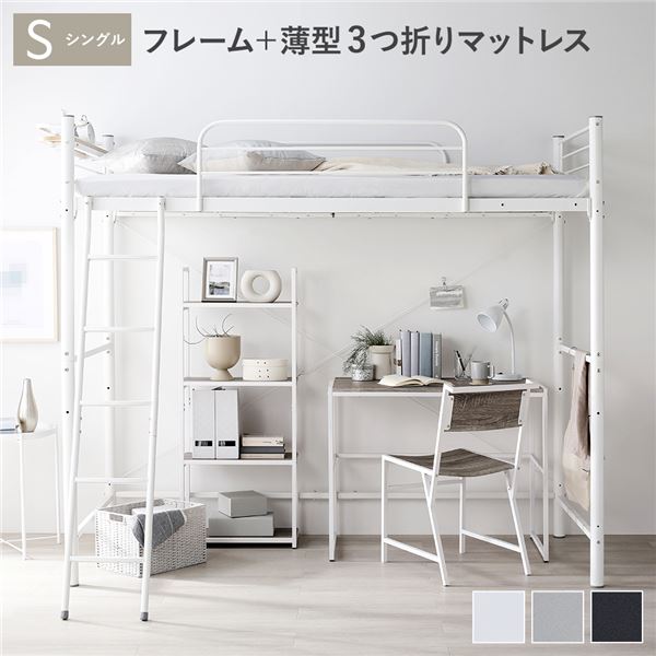屋根裏部屋臥榻 シングル 〔臥榻ひな形  【ひな形色： 白 白いこと 】 ＋ 薄型3つ折りポケットコイルマットレス〕 臥榻 スチール写真 牢固たる 宮付き添い人 差し込み付き添い人 精神的な統合品 寝具 臥榻 導管臥榻 屋根裏部屋臥榻 ベッド-ロフトベッド・システムベッド