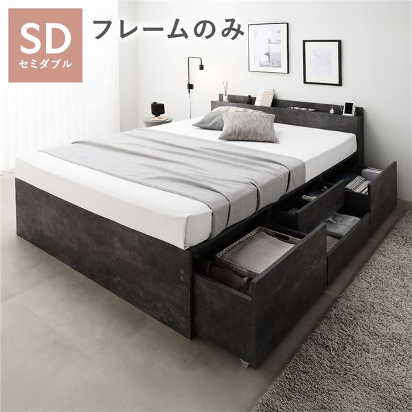 宮付き チェストベッド 収納・引き出し付き ベッド 通常丈セミダブル 【フレーム色：ストーングレー】 ベッドフレームのみ（マットレス無し）　ベッドフレーム 収納･引き出し付き 収納ベッド 棚付き