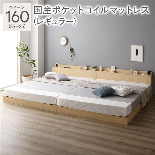 【皇后陛下臥榻 160 SS＋SS 虚蝉シングル X2】 皇后陛下 臥榻 国産ポケットコイルマットレス付 枠組み・マットレス書き割り 隠し巻き 【ベット枠組み : 自然的】 低床 継ぎ合わせる 照明装置 棚付付き添い人 宮付 差し込み付き添い人 すのこ 要精神的な統合品