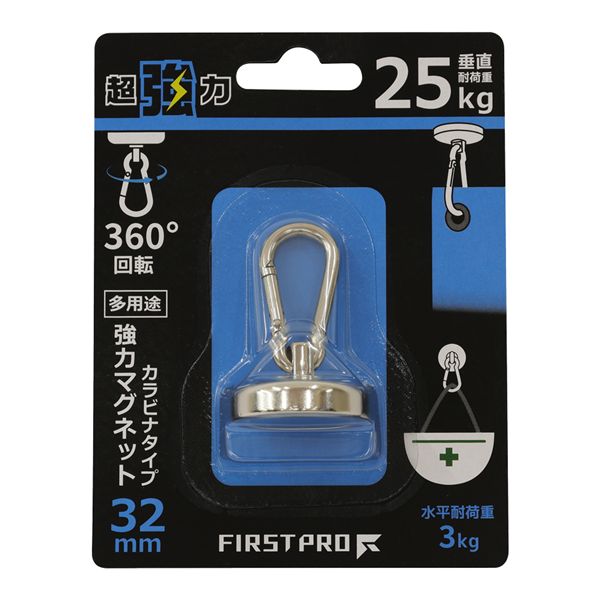 FIRST PRO 多用途強力マグネット ・ カラビナタイプ 32mm [10個入] インテリア 壁掛けフック　フック　金具