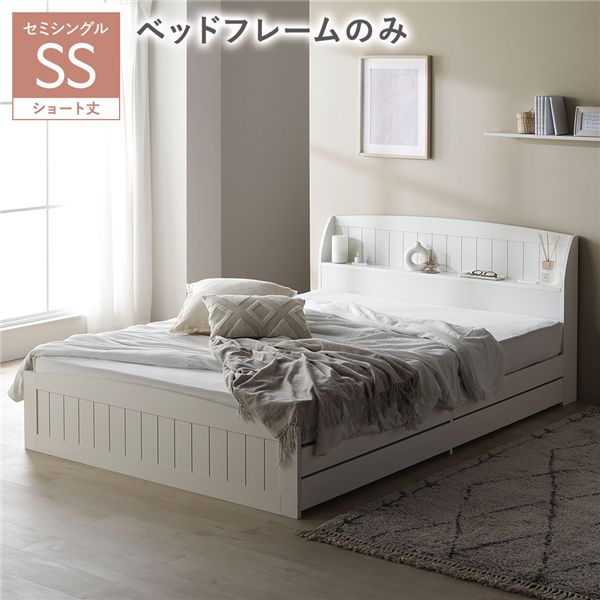 【 ショート丈セミシングル ベッド 】 収納ベッド ショート丈セミシングル （ベッドフレームのみ / マットレス無） 【ベッドフレーム ホワイト色】 引き出し 収納付き 棚付き 宮付き コンセント付き カントリー調 （ ベッド ベッドフレーム 木 ）｜開店20周年 世田谷家具インテリア