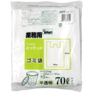 日本技研 取っ手付きごみ袋 半透明 70L 10枚 30組 掃除用品