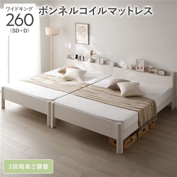 寝台 広広とした第一人者 260 SD＋D ボンネルコイルマットレス付 白いこと 繋ぎ合わせる 牢固たる すのこ 宮付 高さ合わせる 木製