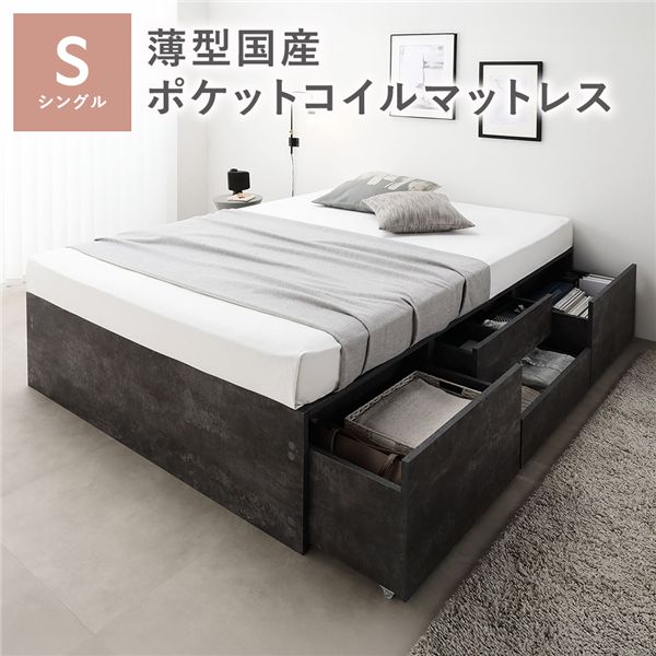 ヘッドレス チェストベッド 収納・引き出し付き ベッド 通常丈シングル 【フレーム色：ストーングレー】 薄型国産ポケットコイルマットレス付 ポケットコイル 収納･引き出し付き 収納ベッド 寝具 ベッド 収納付きベッド