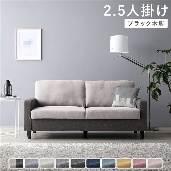 ソファ 2.5人掛け 〔 カバー：チャコールグレー&times;ベージュ 脚：ブラック 〕 肘付き 洗える カバー ローソファー 組立品｜開店20周年 世田谷家具インテリア