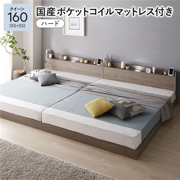 臥榻 皇后陛下 160 SS＋SS 国産ポケットコイルマットレス付 捉え所の無い グレージュ 継ぎ合わせる 宮付 すのこ 置き目臥榻