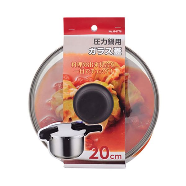 【5セット まとめ買い 】 パール金属 圧力鍋用ガラス蓋20cm H-9776X5 【 セット販売 まとめ買い 割引 】 キッチン 食器 キッチン用品 飲食店 料理