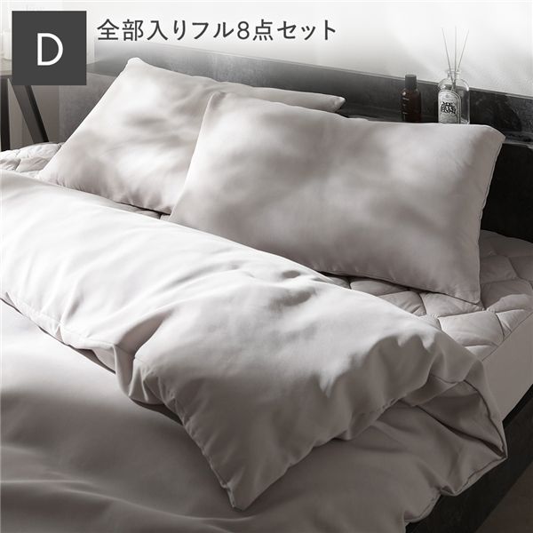 洗える 桃ひと肌 寝具 8点書き割り 掛け布団 ×1 ＋ 枕 ×2 ＋ ボックス席敷き妙 ×1 ＋ 納める入れもの ×1 ＋ 掛け布団覆いかぶせる ×1 ＋ 枕覆いかぶせる ×2 ダブル グレージュ 抗菌防臭