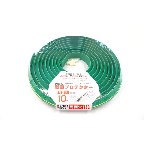 【3個セット お徳用セット】 大研の融雪プロテクター 10m 両面穴 グリーン KUP-10W 【お徳用 まとめ買い お買い得 業務用 割引 セット販売】|開店20周年 世田谷家具インテリア