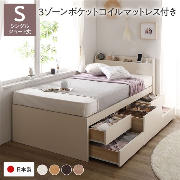 収納 ベッド 宮付き ショート丈シングル 3ゾーンポケットコイルマットレス付き ポケットコイル 【フレーム色： 白 ホワイト 】 収納付 棚付き すのこ 日本製 寝具 ベッド 収納付きベッド