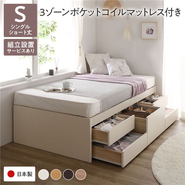 【組立設置サービス付】 収納 ベッド ヘッドレス ショート丈シングル 3ゾーンポケットコイルマットレス付き ポケットコイル 【フレーム色: 白 ホワイト 】 収納付き すのこ 日本製 寝具 ベッド 収納付きベッド