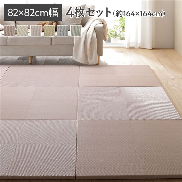 〔4枚セット〕 い草風 置き畳 約幅82×奥行82×高さ2.5cm ピンク 市松模様 軽量 滑り止めシート付 傷防止 水拭きできる インテリア 敷物 カーペット マット ユニット畳