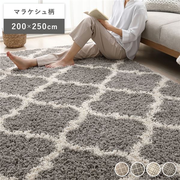 楽天市場】デザイン ラグ マット 約200×250cm マラケシュ柄 グレージュ