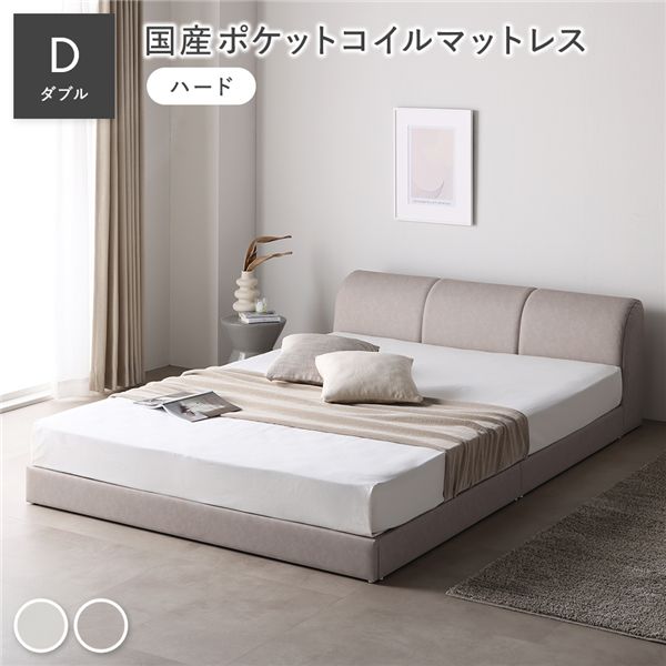 レザー調 ローベッド ダブル 国産ポケットコイルマットレス付 ハード グレージュ 合皮 すのこ ベッド