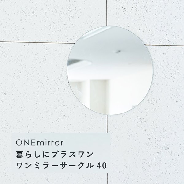 【6個セット】ONEミラーサークル40 ノンフレーム 鏡 姿見 高級感 壁掛け 韓国インテリア丸型 玄関 トイレ 洗面 オーバル ウォールミラー オフィス 業務用 NK-400 【 セット販売 まとめ買い 割引 】 家具 ミラー 鏡
