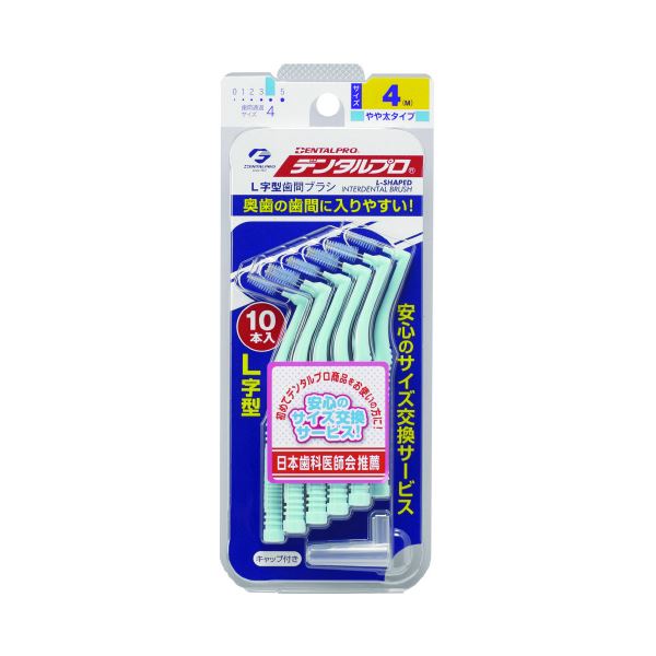 デンタルプロ歯間ブラシL字型サイズ4（M） 【×10セット】 【 セット販売 まとめ買い 割引 】 健康 オーラルケア 歯間ブラシ 歯間ようじ デンタルフロス 4,806円