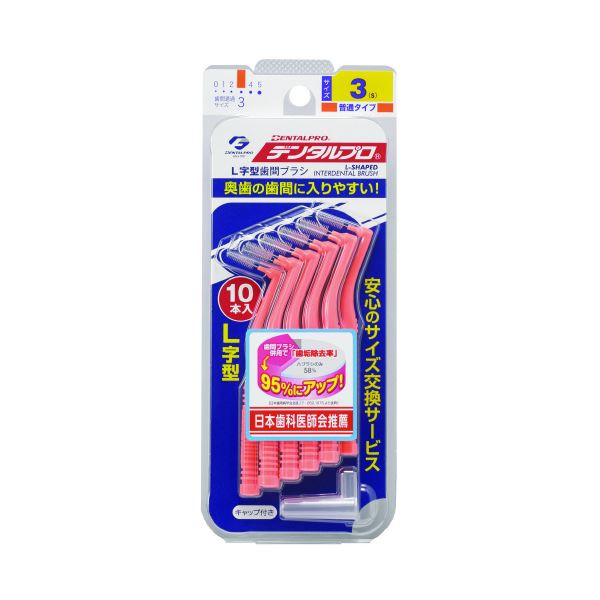 デンタルプロ歯間ブラシL字型サイズ3（S） 【×10セット】 【 セット販売 まとめ買い 割引 】 健康 オーラルケア オーラルケア