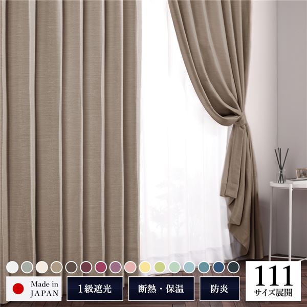 帝人 TEIJIN 日本製  遮光引き幕 約幅150cm×丈210糎 1枚入り口・入口 ベージュ 麦 無地 1級遮光 洗える 日本製 タッセル付き添い人 防炎 遮熱 つら構え覚えている TEIJIN  引き幕 室内装飾 洗い濯ぎ 引き幕 遮光 インテリア・寝具・収納-ドレープカーテン-カーテン・ブラインド
