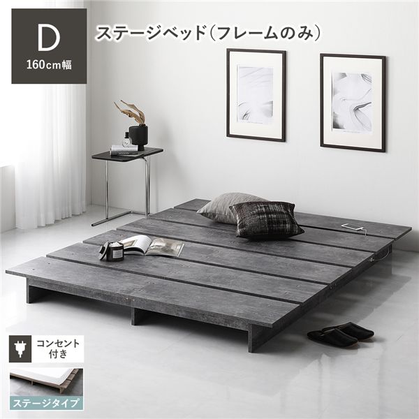 ローベッド ステージタイプ ダブル 幅160cm ベッドフレームのみ ストーングレー ステージベッド｜開店20周年 世田谷家具インテリア