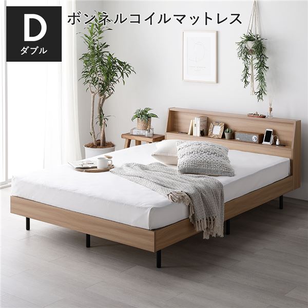 ベッド ダブル ボンネルコイルマットレス付 ボンネルコイル ナチュラル 棚付き 宮付 コンセント付き すのこ ベット ベッドフレーム すのこベッド すのこ