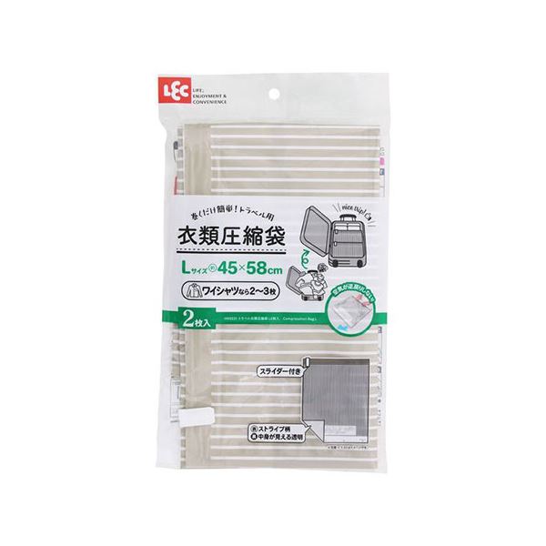 【5セット まとめ買い 】 レック Baトラベル衣類圧縮袋Lサイズ 2枚入 H00221X5 【 セット販売 まとめ買い 割引 】 収納用品