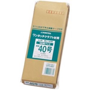 ジョインテックス ワンタッチクラフト封筒長40*100 P284J-N40【×10セット】 【 セット販売 まとめ買い 割引 オフィス 文房具 文具 業務用 オフィス用品 】 文具 オフィス用品 封筒