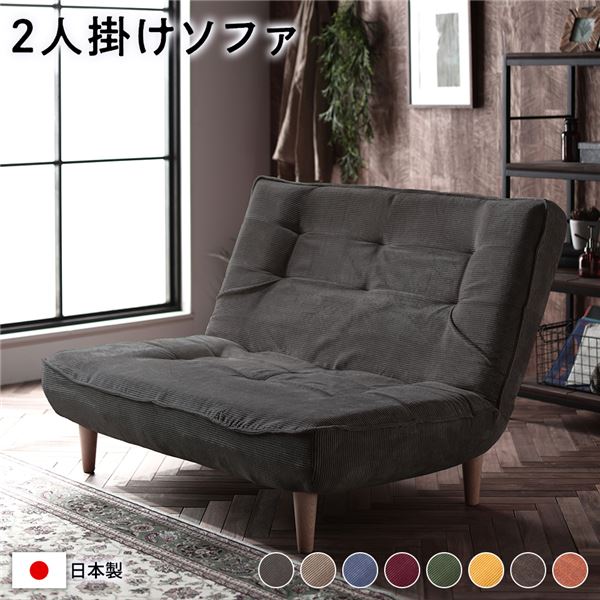 ハイバック ソファー 〔 2人掛け コーデュロイ生地 チャコールグレー 〕 脚部:ナチュラル リクライニング 日本製|開店20周年 世田谷家具インテリア