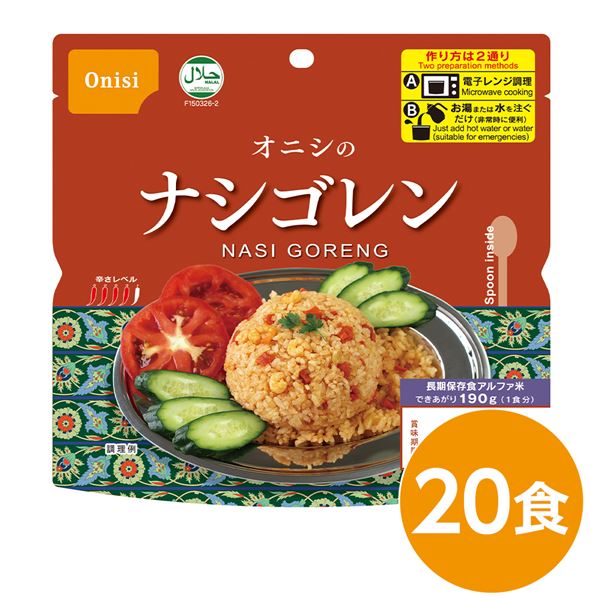 尾西 ナシゴレン 20個書き割り 長日月保護すること 非常食 会社組織取っておく 防災装置 日装置雑貨・文房具・手芸 非常用・防災グッズ 非常食・保護すること食