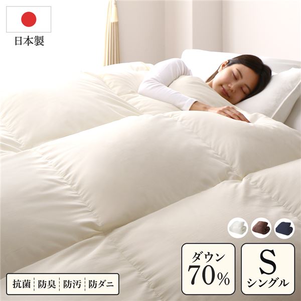 羽毛布団 掛け布団 シングル アイボリー ダウン70% 300dp パワーアップ加工 抗菌 防臭 防ダニ 防汚 軽量 日本製 掛布団 寝具|開店20周年 世田谷家具インテリア