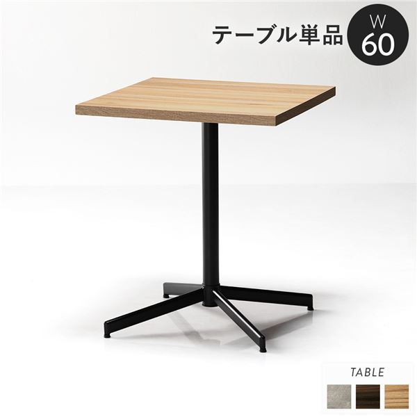 ダイニングテーブル 単品 約幅60cm ナチュラル スチール 食卓 リビングテーブル 食卓テーブル インテリア家具 組立品　（ﾒｰｶｰ名:萩原） インテリア 家具 テーブル ダイニングテーブル