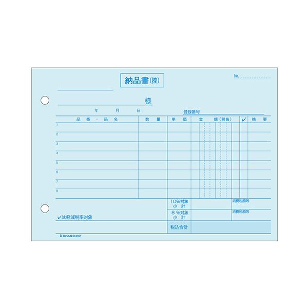 ヒサゴ 納品書インボイス対応 B6ヨコ 3枚複写 635T 1箱（100組） 【×3セット】 【 セット販売 まとめ買い 割引 オフィス 文房具 文具 業務用 オフィス用品 】 文具 オフィス用品 ノート 紙製品 伝票