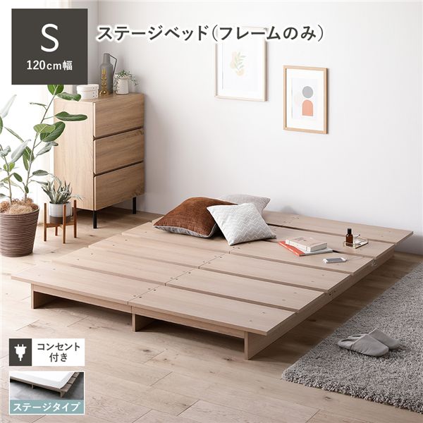 ステージベッド シングル (ベッドフレームのみ / マットレス無) 【ベットフレーム : ナチュラル】 コンセント付き すのこ ローベッド ロースタイルベッド 要組立品 ( ベッド ベッドフレーム 木 北欧 モダン ナチュラル )|開店20周年 世田谷家具インテリア