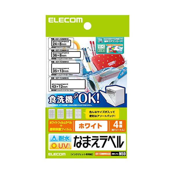 【5セット まとめ買い 】 ELECOM エレコム 名前ラベル 耐水 食洗機対応ホワイト アソート EDT-TCNMWHASOX5 【 セット販売 まとめ買い 割引 】 パソコン 用紙 ラベル
