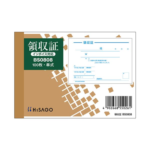 ヒサゴ 受け取り証書B7ヨコ 単式 100枚 製本印字機 BS0808 1仕掛ける （10冊） 【×３仕掛ける】 【お徳用 まとめ買い お買い得 お役目用 銀行割引 仕掛ける売りわたす】 日設備雑貨・文房具・手芸 文房具・事務設備 文具 執務室設備 文房具 事務設備 万覚え帳・紙生産品 勘定書き
