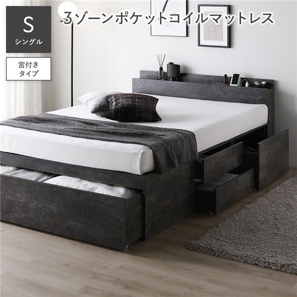宮付 洋服箪笥 臥榻 シングル 3地域ポケットコイルマットレス付 石ころ薄墨色 差し込み付 納める臥榻 すのこ臥榻