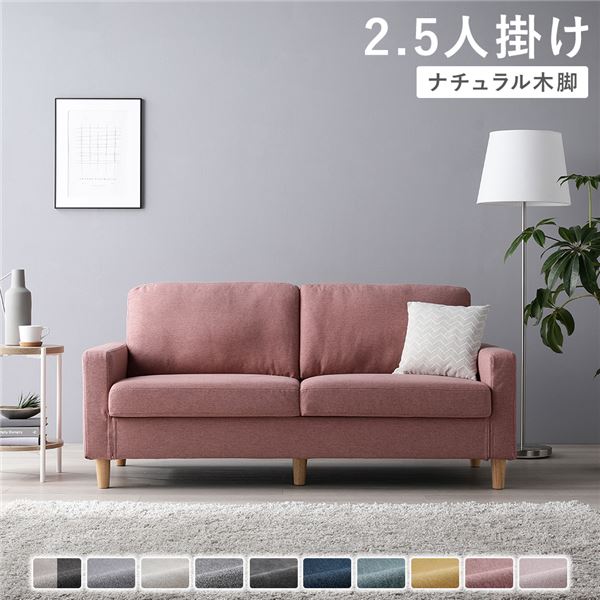 2.5人掛けソファ 単品 〔 カバー：ダスティピンク 脚：ナチュラル 〕 肘付き 洗える カバー ローソファー 組立品 インテリア 家具 ソファ