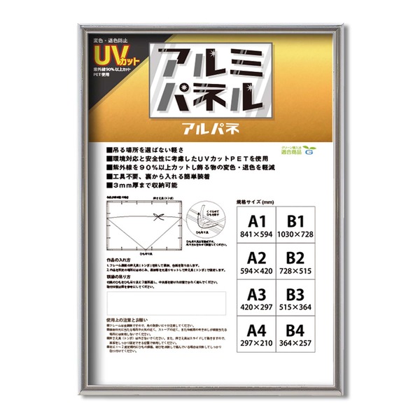 〔 POPフレーム 〕 軽いフレーム UVカットPET付 ポスターフレーム アルミ パネル B2 728×515mm シルバー 額 額縁 フレーム 文具 オフィス用品 賞状用紙 賞状額縁